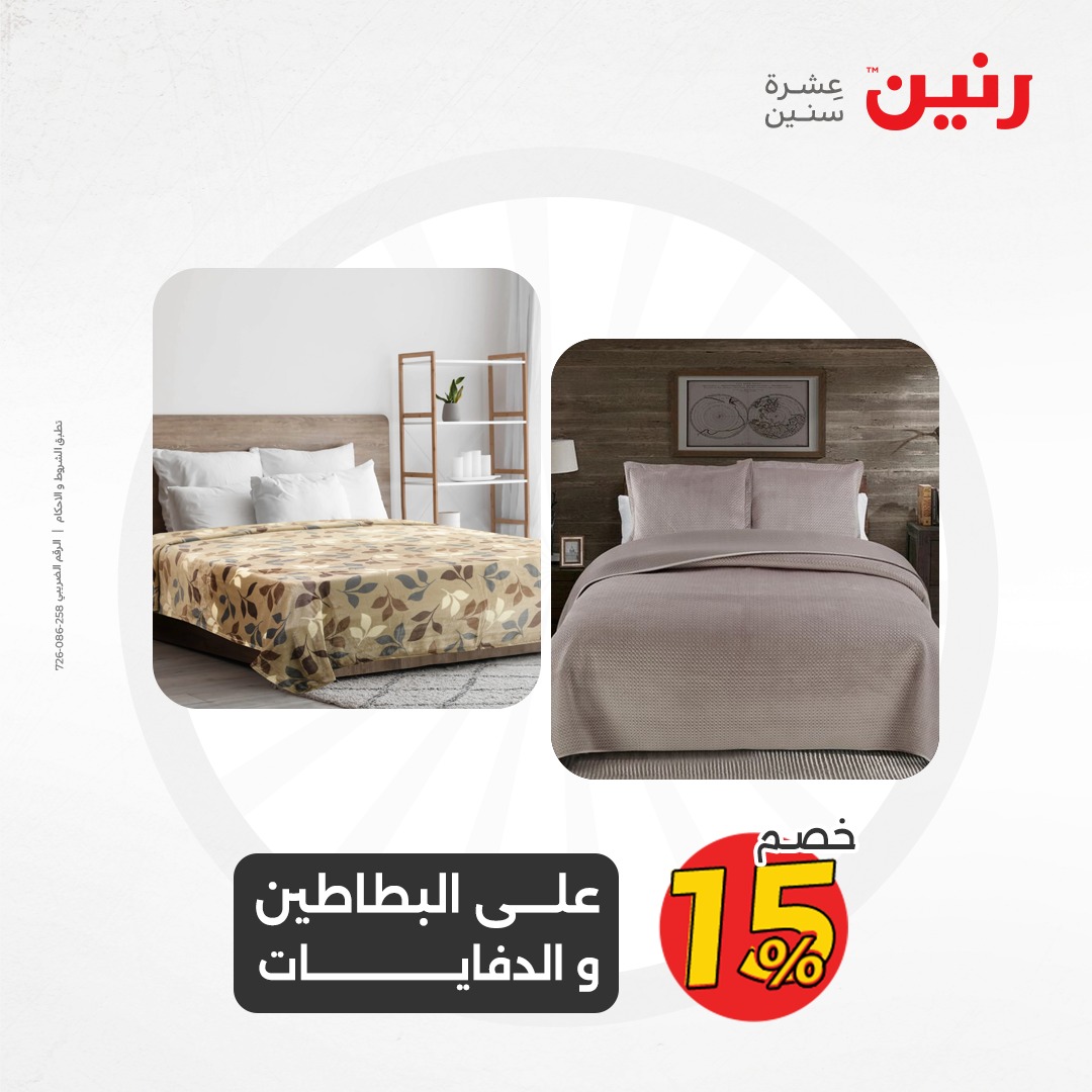 raneen offers from 10dec to 11dec 2024 عروض رنين من 10 ديسمبر حتى 11 ديسمبر 2024 صفحة رقم 162